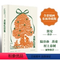 [正版]圣诞忆旧集 全彩插画布面精装珍藏版 杜鲁门·卡波特代表作品 十八幅温暖插画布面精装全彩印刷珍藏送礼两相宜 译林