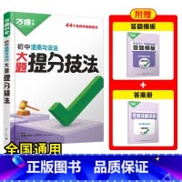 [道法]全国通用 初中通用 [正版]解题方法语数英物化小四门基础知识母题解题思维方法大全七八九年级语文数学英语物理化学政