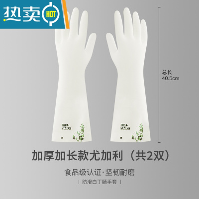 敬平丁腈乳胶橡胶防水耐磨家用厨房家务洗碗洗衣手套女耐用胶皮牛筋 加长尤加利[2双装] M