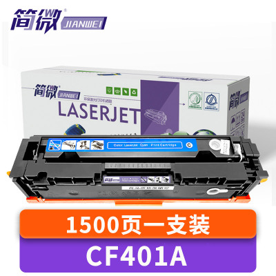 简微 硒鼓CF401A 适用CF400A 蓝 支