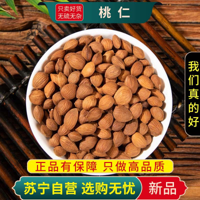 甄选桃仁100克正品新货干货去皮桃仁无硫山桃仁扁桃仁煮水泡茶