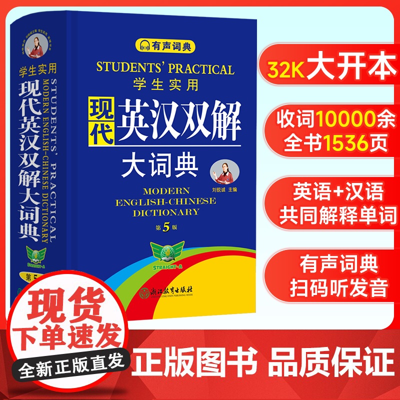 2024新版现代英汉双解大词典 第5版 实用多功能大辞典英汉互译 初高中生大学生通用中国现代汉语规范词典工具书全国适用