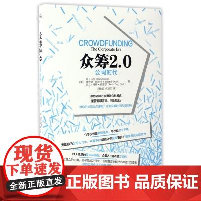 众筹2.0(公司时代)