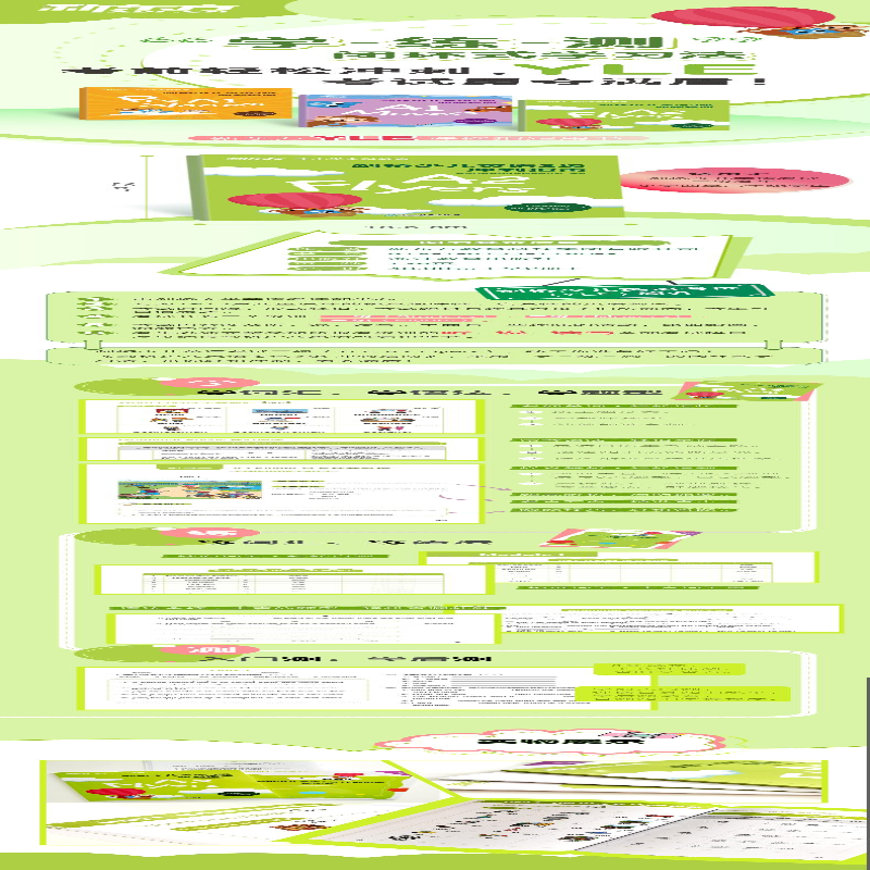 [M]剑桥少儿英语3级冲刺指南(全2册)-9787572211508