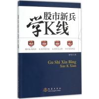 正版新书]股市新兵学K线曹千阳9787502846435
