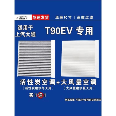 游枫亭适用上汽大通T90 MAXUS空调滤芯格EV电车空气清器新