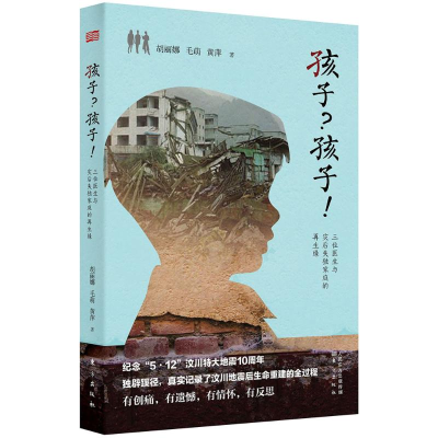 醉染图书孩子?孩子!9787520703147