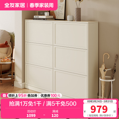 全友家居奶油风简约玄关客厅门厅分区储物翻门式鞋柜家具