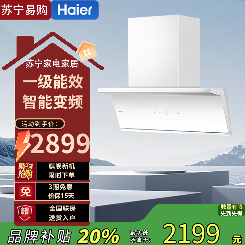 海尔(Haier)小红花 超薄平嵌吸油烟机 CXW-358-EC936UD