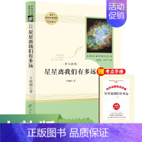 八上 人教版星星离我们有多远 [正版]全套12册 初中必读名著十二本朝花夕拾鲁迅原著西游记海底两万里和骆驼祥子老舍七年级