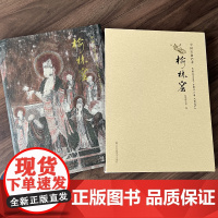 中国石窟艺术榆林窟 丝绸之路与敦煌文化丛书-莫高窟史话 一带一路书籍 中华历史文化艺术丛书 敦煌壁画 江苏凤凰美术出版