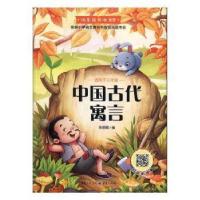正版新书]中国古代寓言陈筱卿编9787229130558