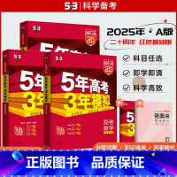 53A版[化学]⭐⭐[2025版] 湖南版 [正版]2025版53A五年高考三年模拟高考语文数学英语物理化学生物新高考版