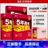 53A版[化学]⭐⭐[2025版] 湖南版 [正版]2025版53A五年高考三年模拟高考语文数学英语物理化学生物新高考版