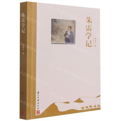 [N]朱雷学记-9787554022184