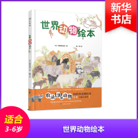 音像世界动物绘本(日)前田真由美 著;陈淡 译
