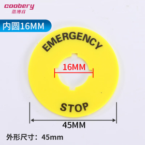 酷博睿(coobery)急停按钮开关标警示牌 黄牌急停标识牌STOP警示圈(内径16mm 外径45mm英文)