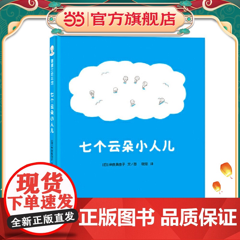 七个云朵小人儿(为什么天上会打雷、下雨、出彩虹、飘雪花?给“为什么”小孩儿一个童趣十足的答案吧!)
