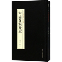 音像清名家印陆嘉磊 选编