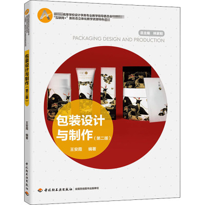 包装设计与制作(第2版)