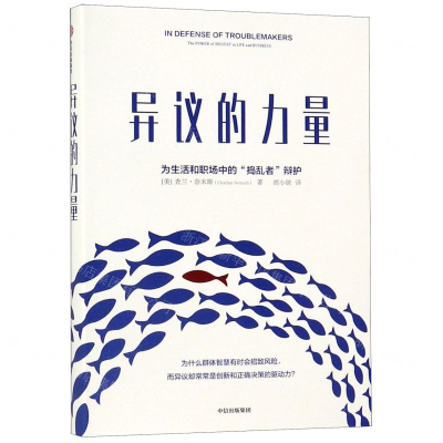 [M]异议的力量(精)-9787521706048