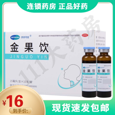 济民可信金果饮15ml*10支/盒养阴生津清热利咽咽部红肿咽痛