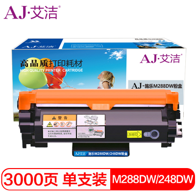 艾洁 M288DW/P288DW/M248DW/P248DW粉盒 大容量粉盒约3000页适用施乐CT202880 耗材