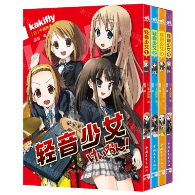 [N]轻音少女(共4册)-9787515369297
