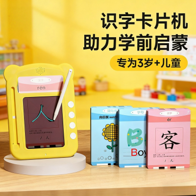 识字点读机卡片拼音学习机幼儿园儿童认字学前有声启蒙早教机1663