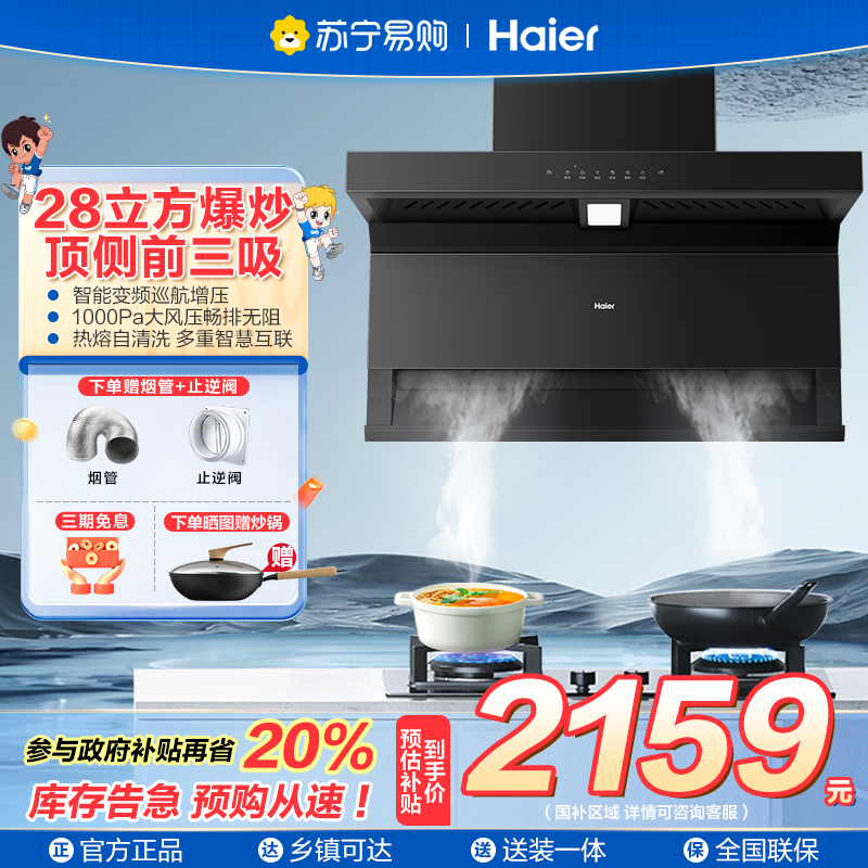 海尔(Haier)麦浪油烟机 抽吸排油烟机顶侧双吸大嘴C61pro 28大吸力指定烟灶联动 热熔自清洁 973UD