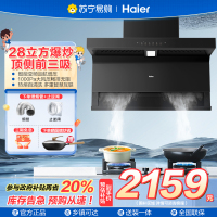 海尔(Haier)麦浪油烟机 抽吸排油烟机顶侧双吸大嘴C61pro 28大吸力指定烟灶联动 热熔自清洁 973UD
