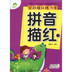 [M]学前描红练习本 拼音描红 1-9787534046414