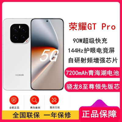 [全新]荣耀GT Pro 冰晶白 16GB+512GB 骁龙8至尊领先版芯 90W 7200mAh大毫安 荣耀绿洲护眼屏