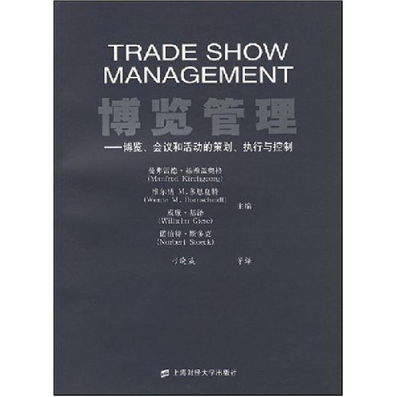 正版新书]博览管理-博览.会议和活动的策划.执行与控制曼弗雷德&