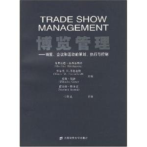 正版新书]博览管理-博览.会议和活动的策划.执行与控制曼弗雷德&