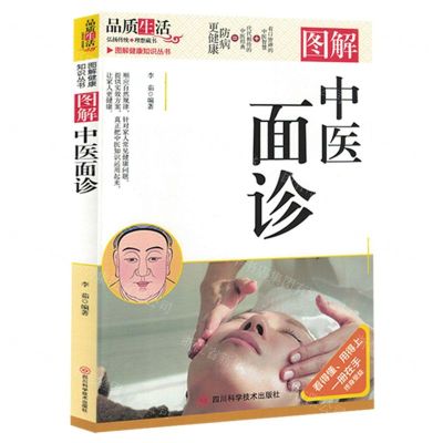 [N]图解中医面诊/图解健康知识丛书-9787572710018