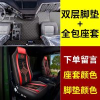 [补贴10%]红岩杰狮c500脚垫全包围专用上汽金刚m500货车用品改装驾驶室装饰