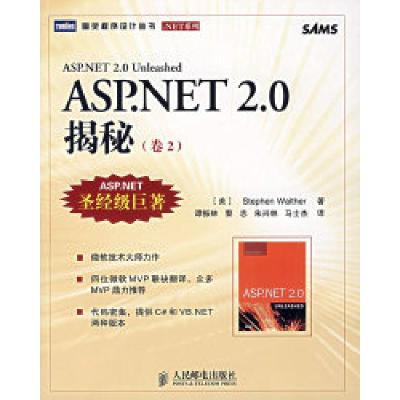 正版新书]ASP.NET2.0揭秘(卷2):圣经级巨著(美)活尔瑟 (Wa