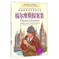 正版新书]福尔摩斯探案集[英] 柯南·道尔 著,张合宁 编978756349