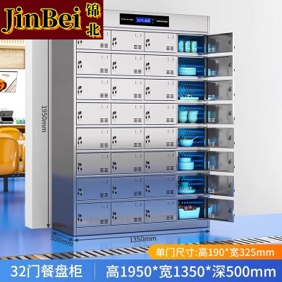 锦北不锈钢碗柜学校食堂餐具柜多门餐厅消毒餐盘柜32门餐盘柜201