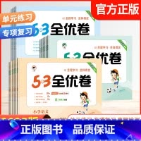 语文新题型版+数学[江苏适用] 一年级下 [正版]2025版53全优卷二年级上册下册一年级三四 五六 年级语文数学英语试