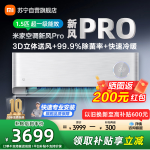 米家小米新风空调1.5匹PRO超一级能效小米澎湃智联超大新风量35F5A1以旧换新