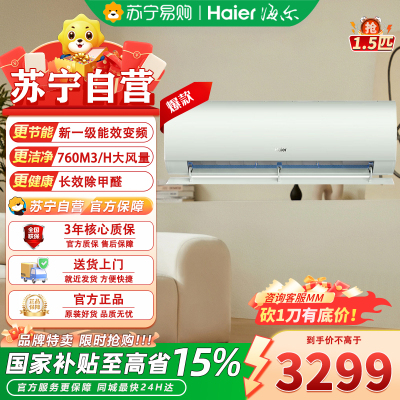 海尔1.5匹变频挂壁式空调KFR-35GW/C2LGA81U1 新1级节能广翼扬风PMV智能舒适夏染绿