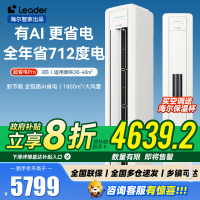 统帅(Leader)海尔空调 海尔智家出品 3匹超一级能效 变频空调立式 超省电Pro 懒人柜机KFR-72LW/LA2