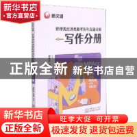 正版 2022考研管理类经济类联考历年真题详解-写作分册 邱晓炜,张