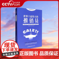 [央视网]思维格局文库 世界上最伟大的推销员 QH