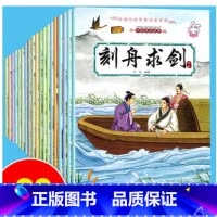 中国成语故事全20册 [正版]儿童连环画小人书全套 大字注音版小学生一二年级阅读的课外阅读书籍3一6到8岁小学动漫漫画绘