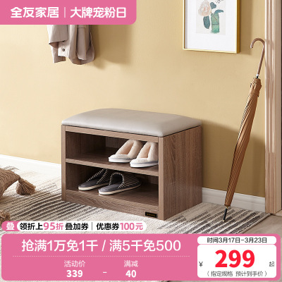 全友家居 简约木纹换鞋凳 玄关置物架矮凳1