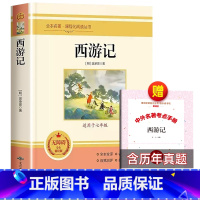 [1本]西游记(赠考点) [正版]西游记原著七年级上册必读课外书人民青少年无障碍阅读人教版文学教育朝花夕拾带批注的经典书