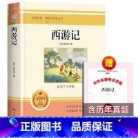 [1本]西游记(赠考点) [正版]西游记原著七年级上册必读课外书人民青少年无障碍阅读人教版文学教育朝花夕拾带批注的经典书